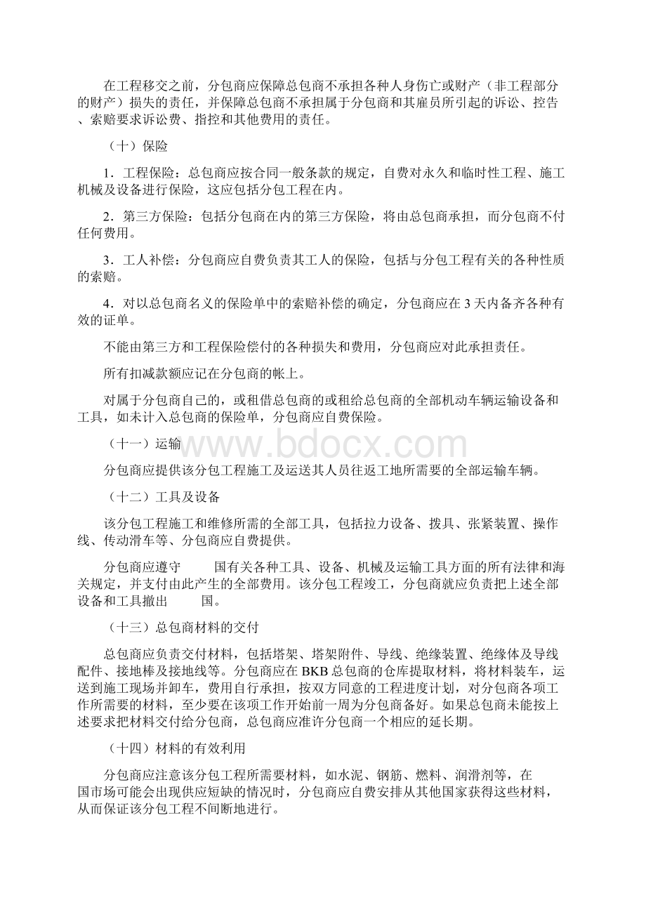 国际工程分包合同.docx_第3页