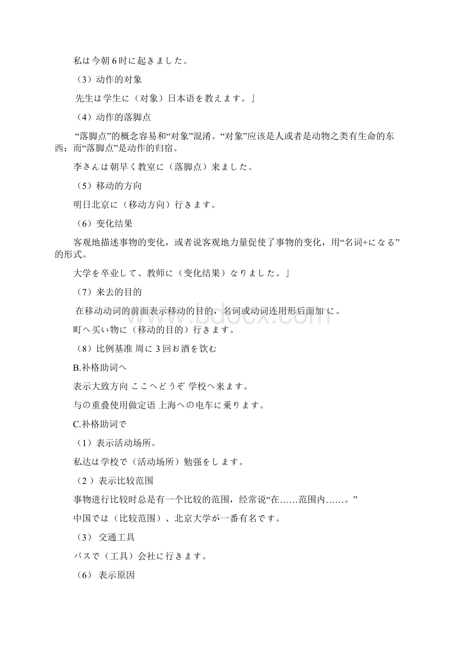 日语的助词Word文档格式.docx_第2页