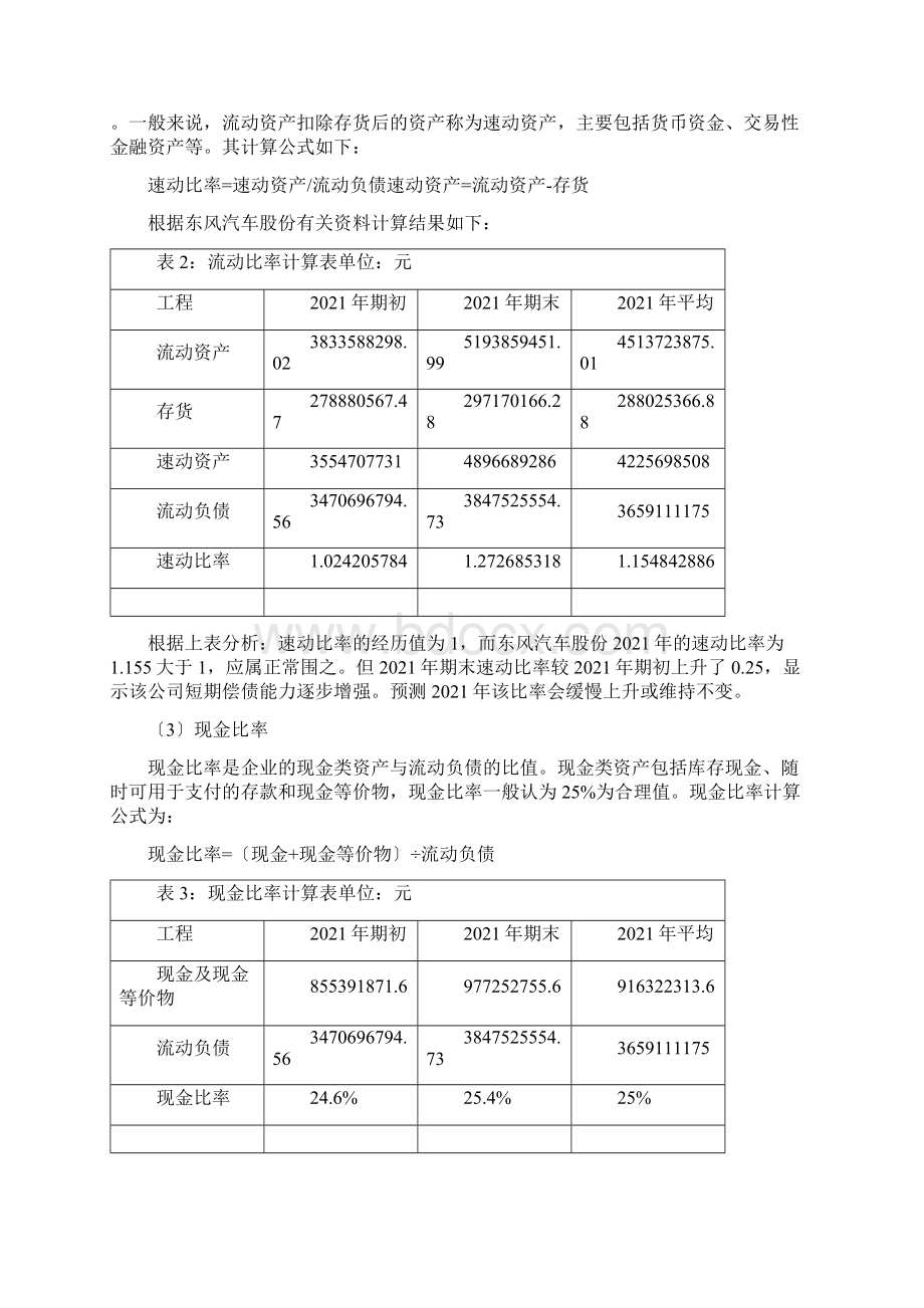 东风汽车财务分析.docx_第2页