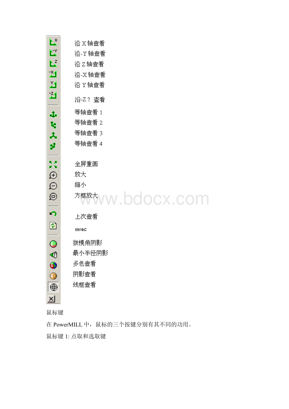 Powermill中文教程全集.docx_第3页