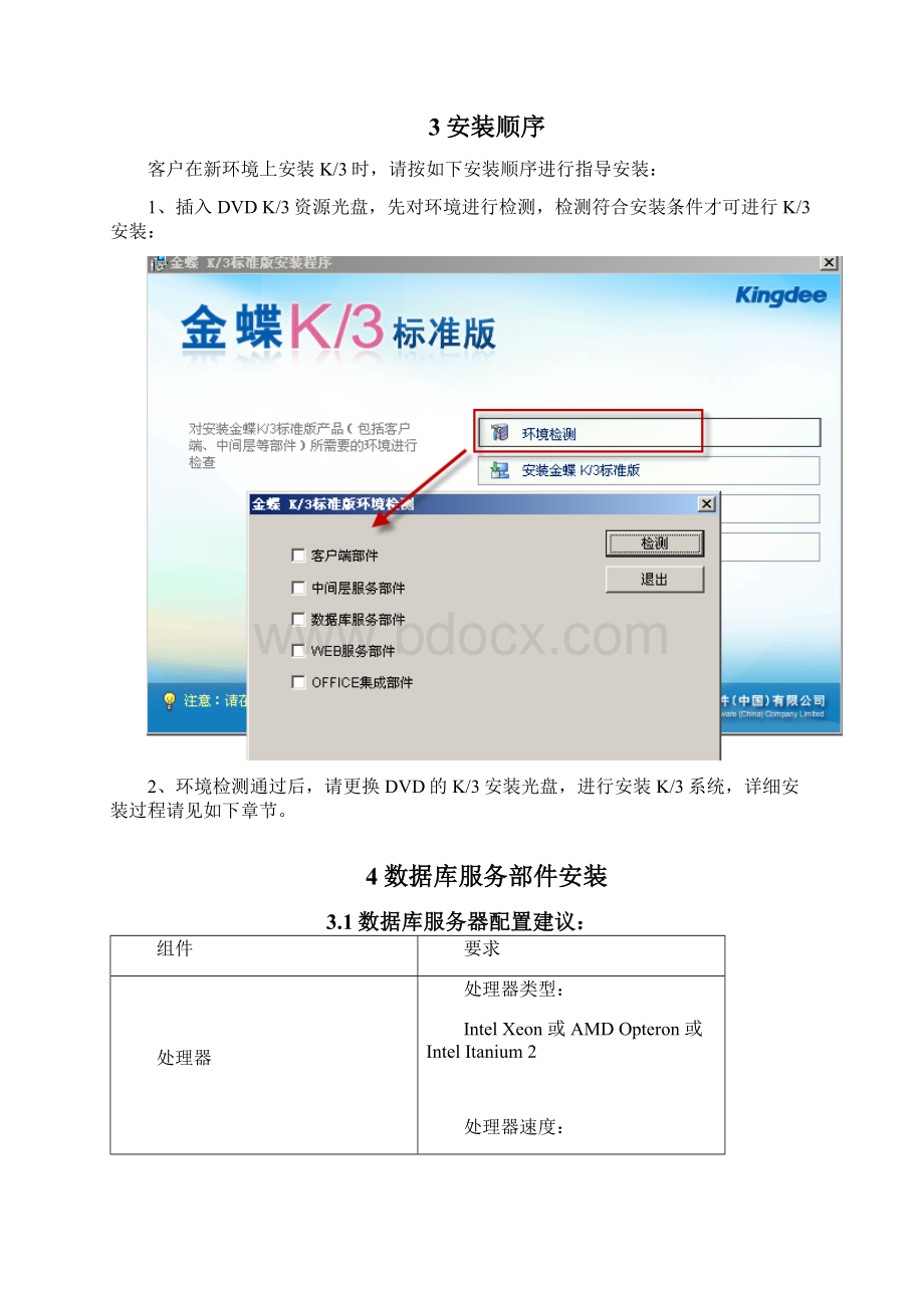 金蝶K3 V121安装配置指南.docx_第2页