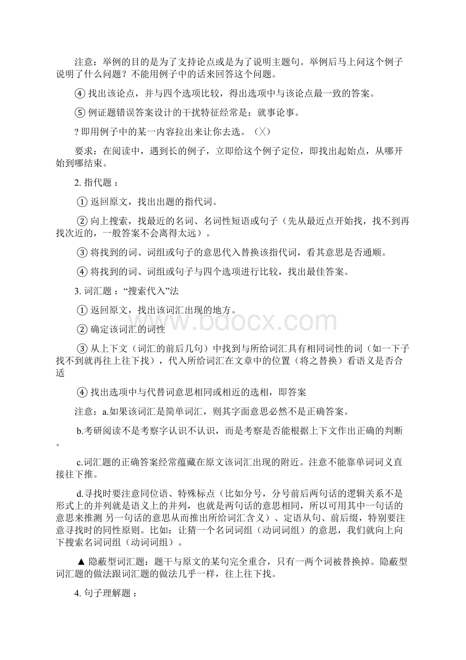 考研英语阅读拿高分的基本解题思路.docx_第2页