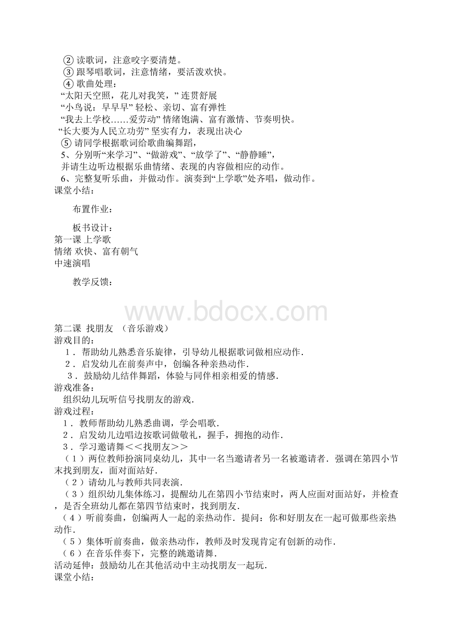 7学前班音乐教案Word文档下载推荐.docx_第2页