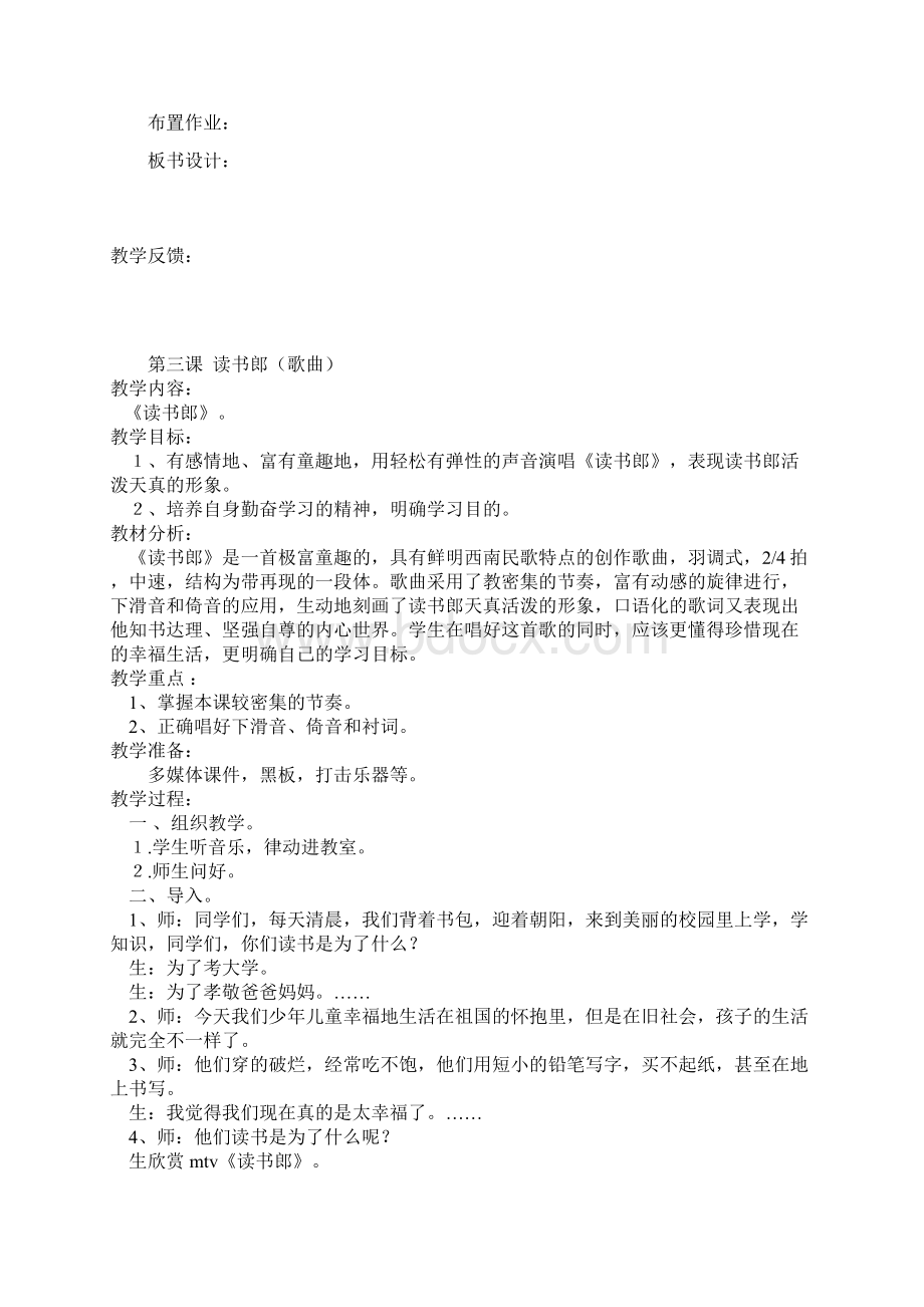 7学前班音乐教案Word文档下载推荐.docx_第3页