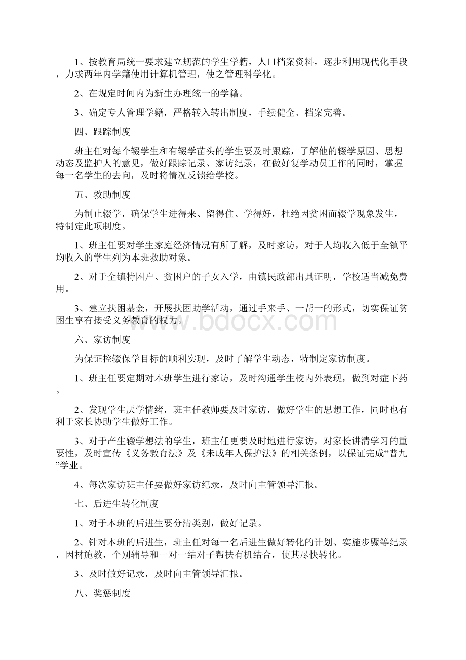 控辍保学制度汇编.docx_第3页