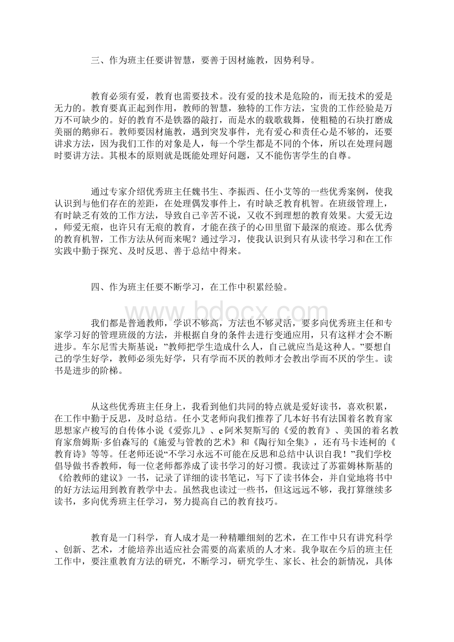 班主任培训心得体会.docx_第2页