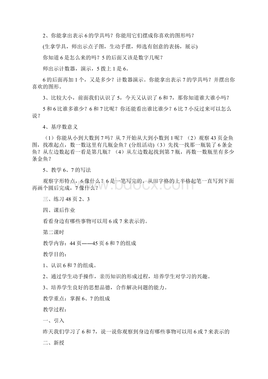 义务教育课程标准实验教科书一年级数学上册第六单元教学设计.docx_第3页