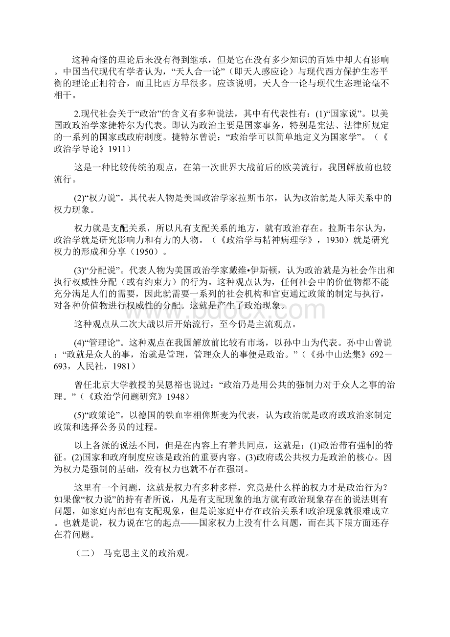 政治学原理教案稿.docx_第2页