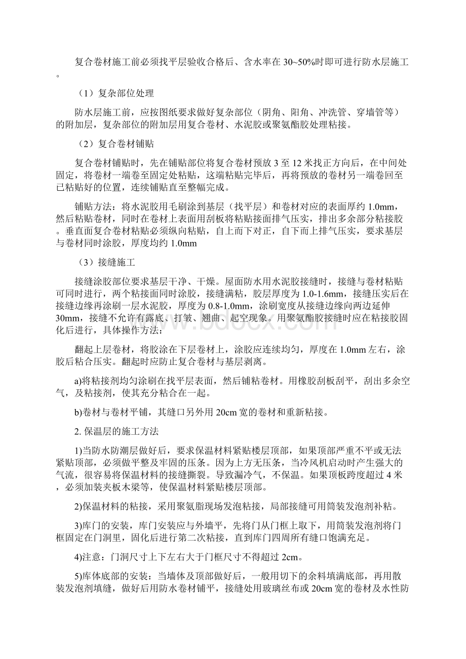 冷库安装施工方案.docx_第2页