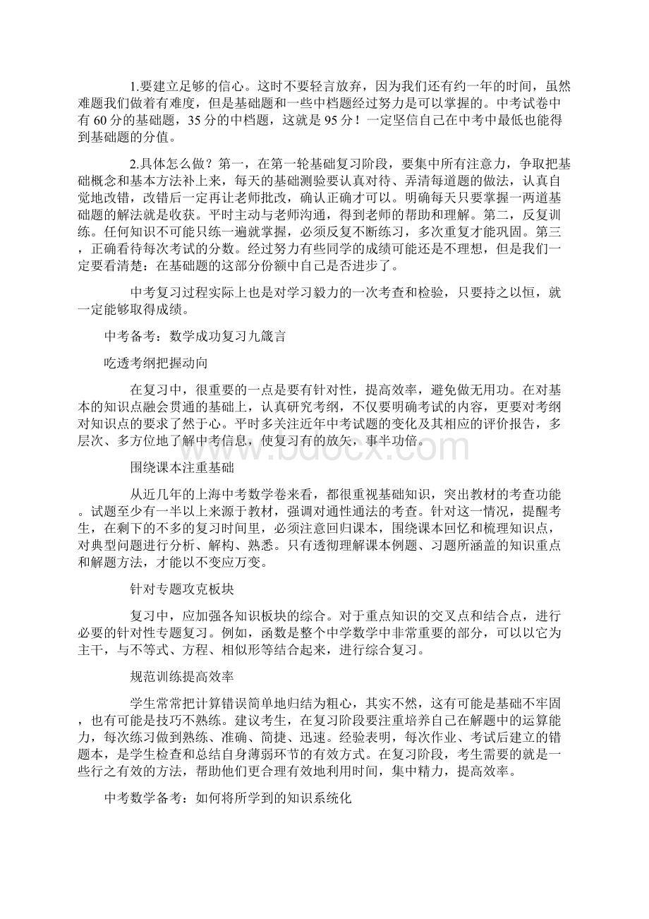 中考数学填空题四大解题技巧.docx_第2页