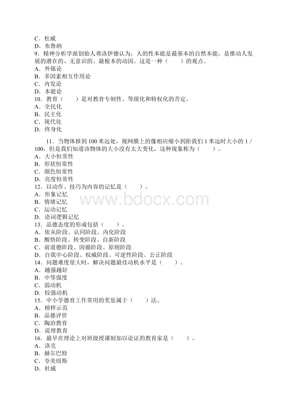 教育教学冲刺题及答案.docx_第2页