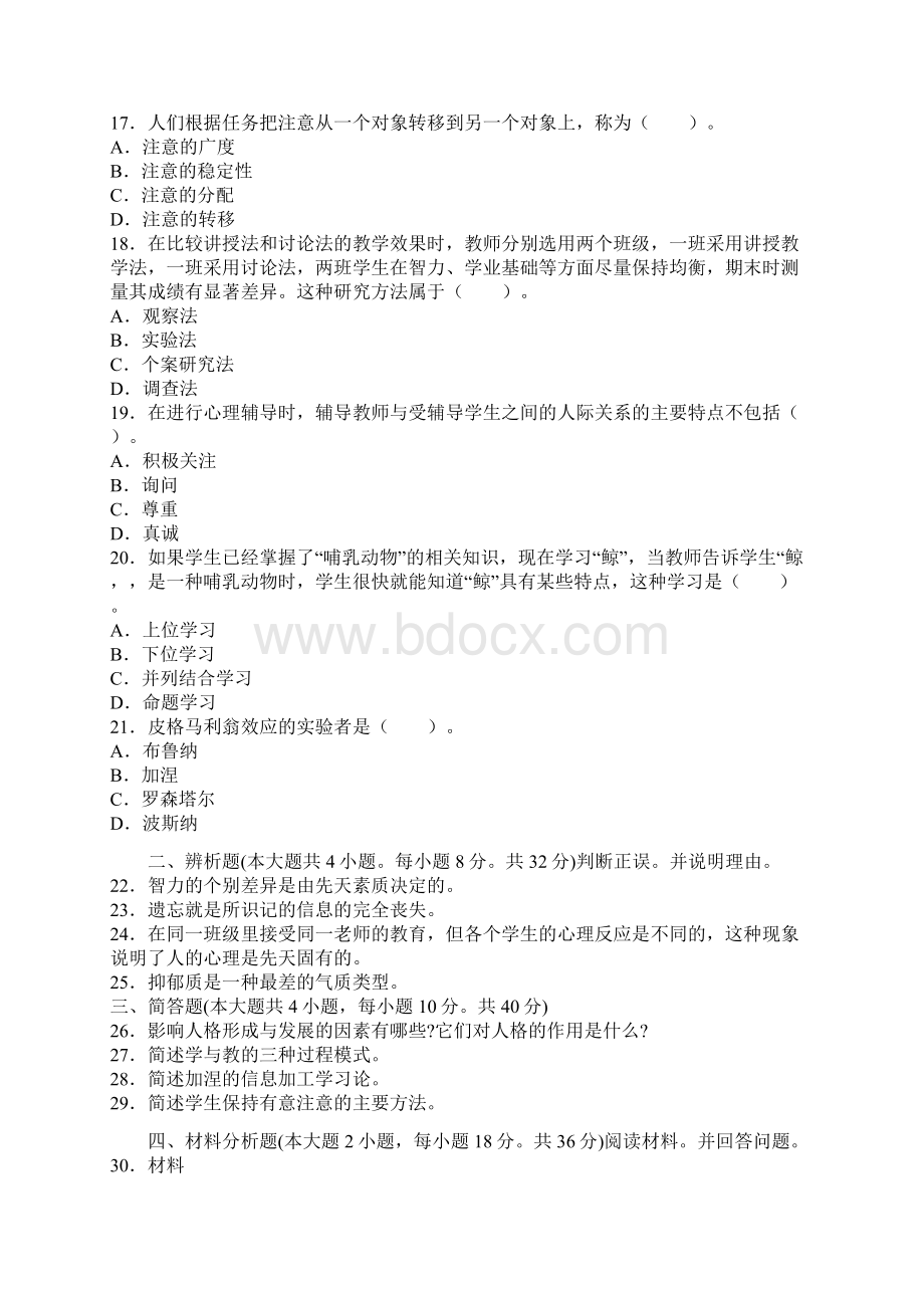 教育教学冲刺题及答案.docx_第3页