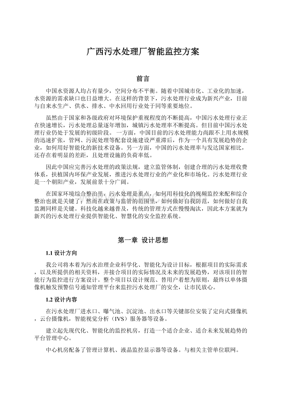 广西污水处理厂智能监控方案.docx_第1页