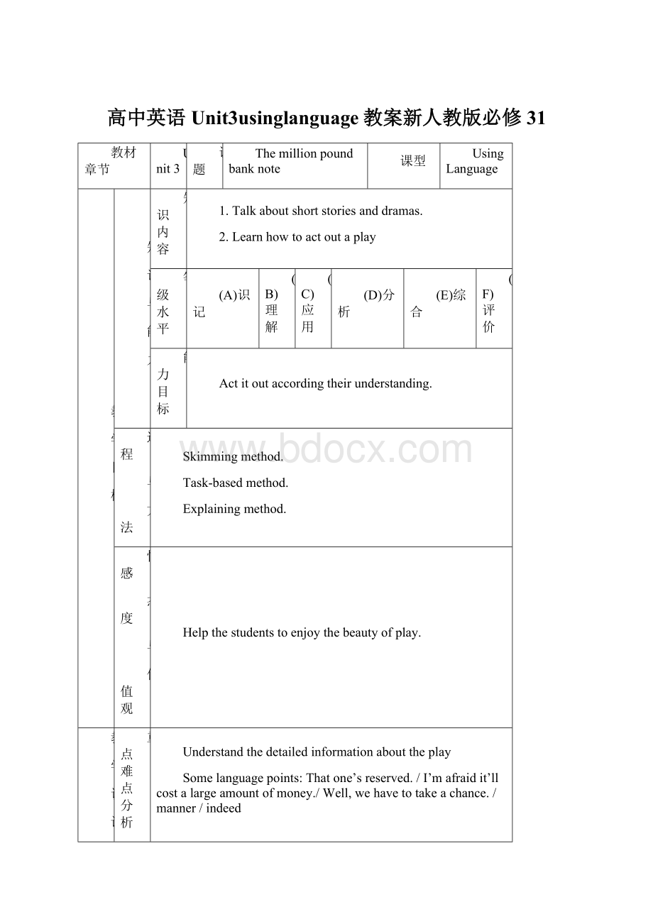 高中英语Unit3usinglanguage教案新人教版必修31Word格式.docx_第1页