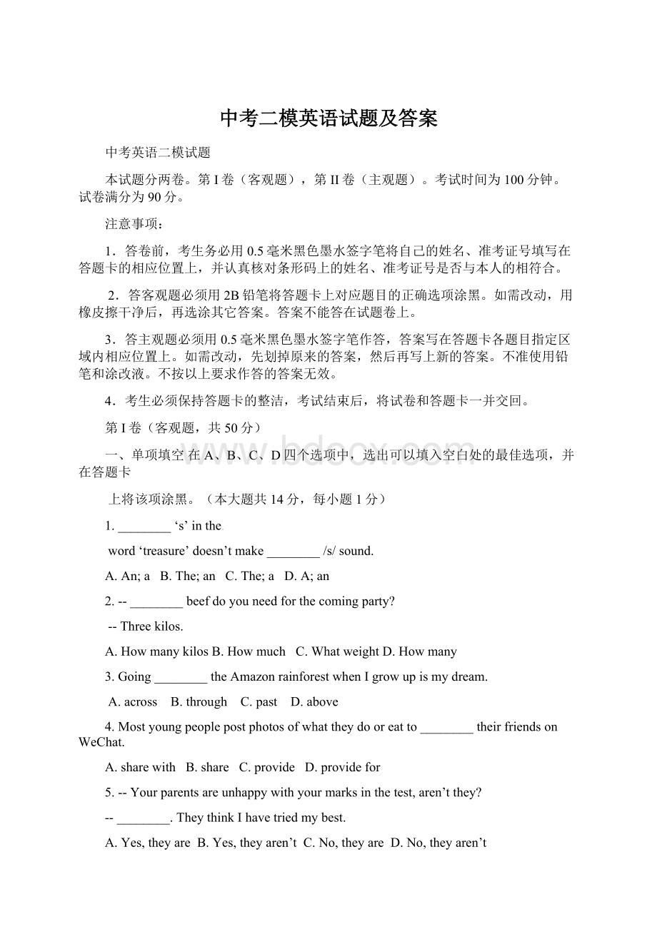 中考二模英语试题及答案Word文档格式.docx