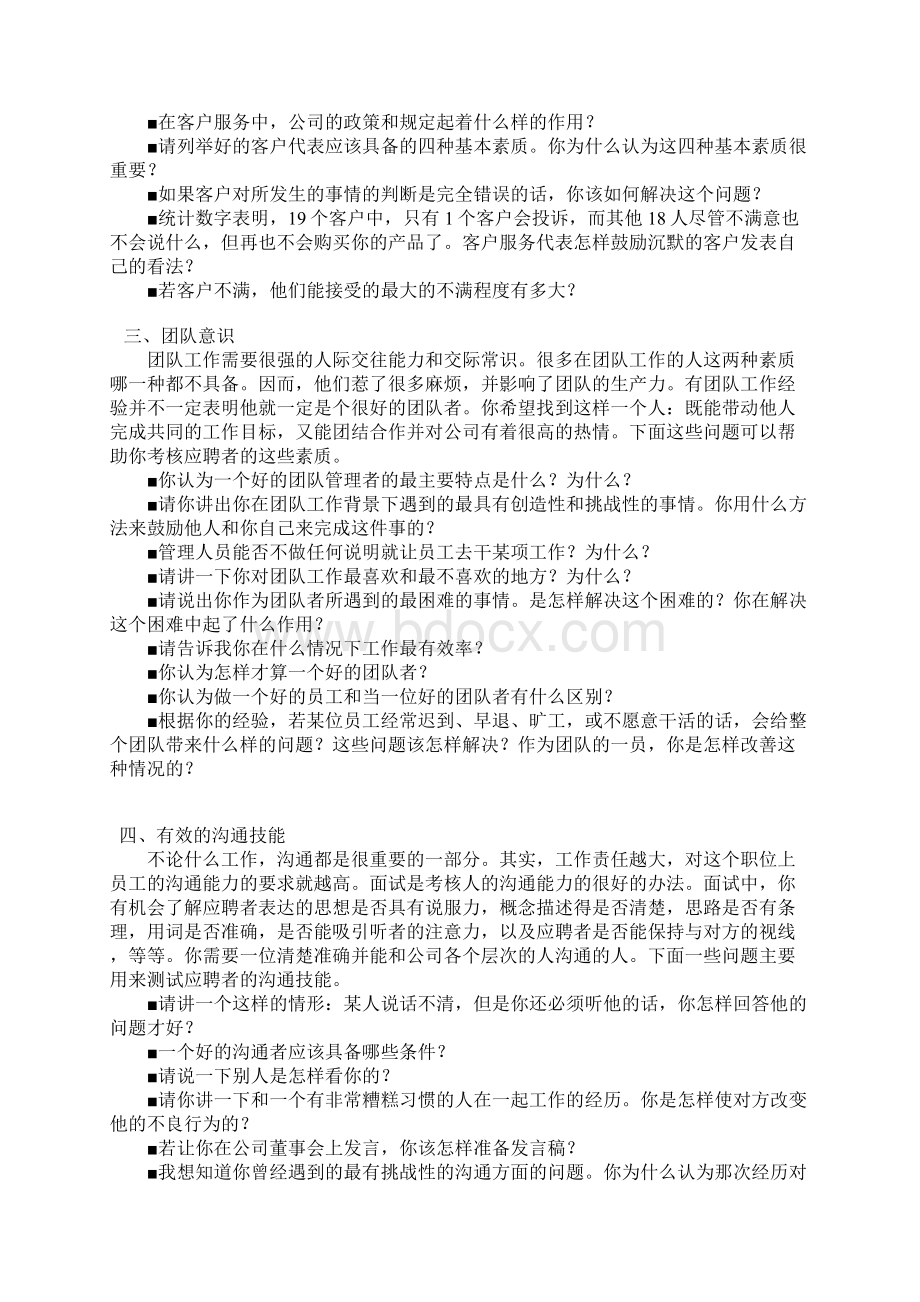 考察不同能力的面试题Word格式文档下载.docx_第2页