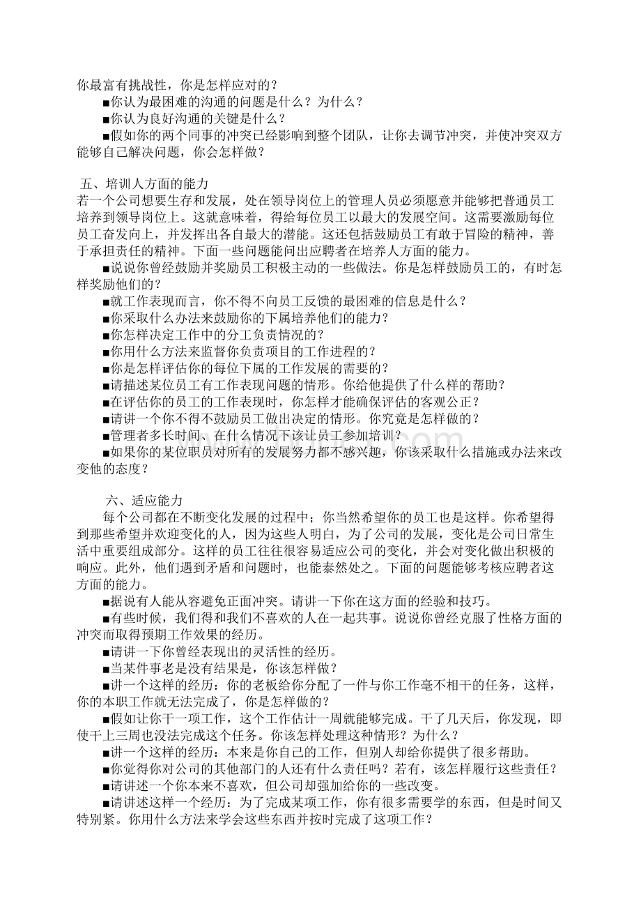 考察不同能力的面试题Word格式文档下载.docx_第3页