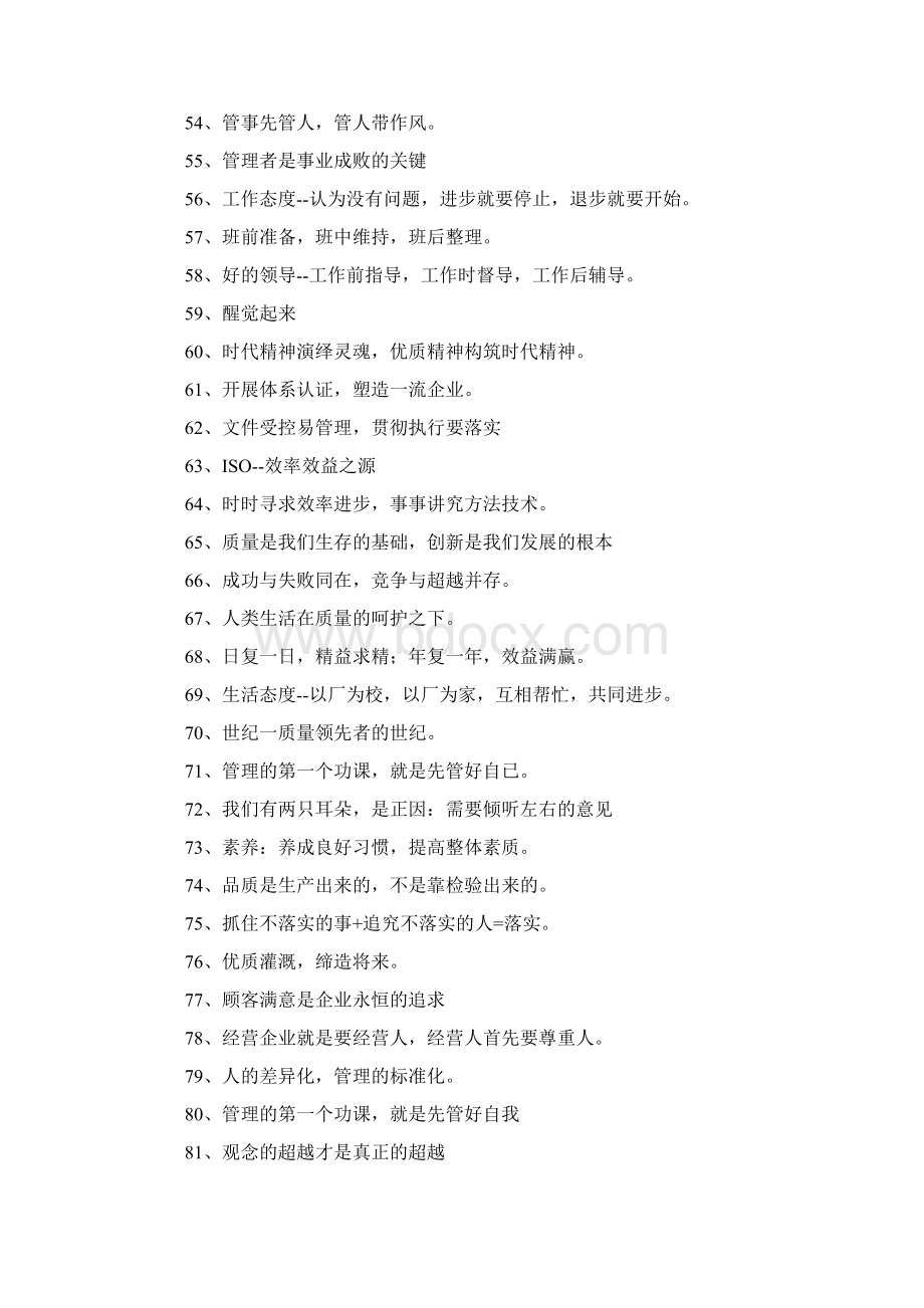 企业管理理念标语.docx_第3页