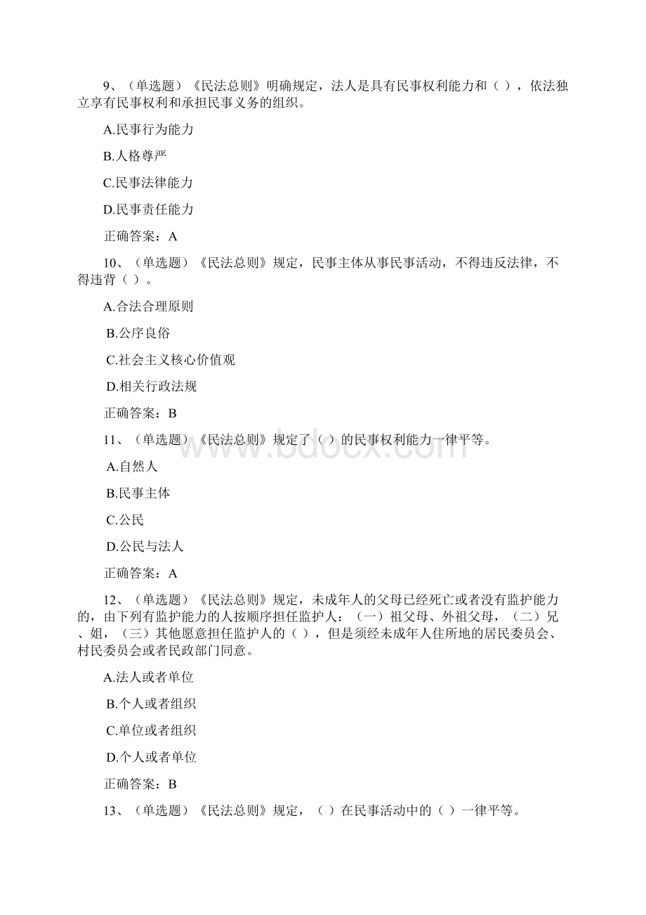 民法总则测试题库.docx_第3页