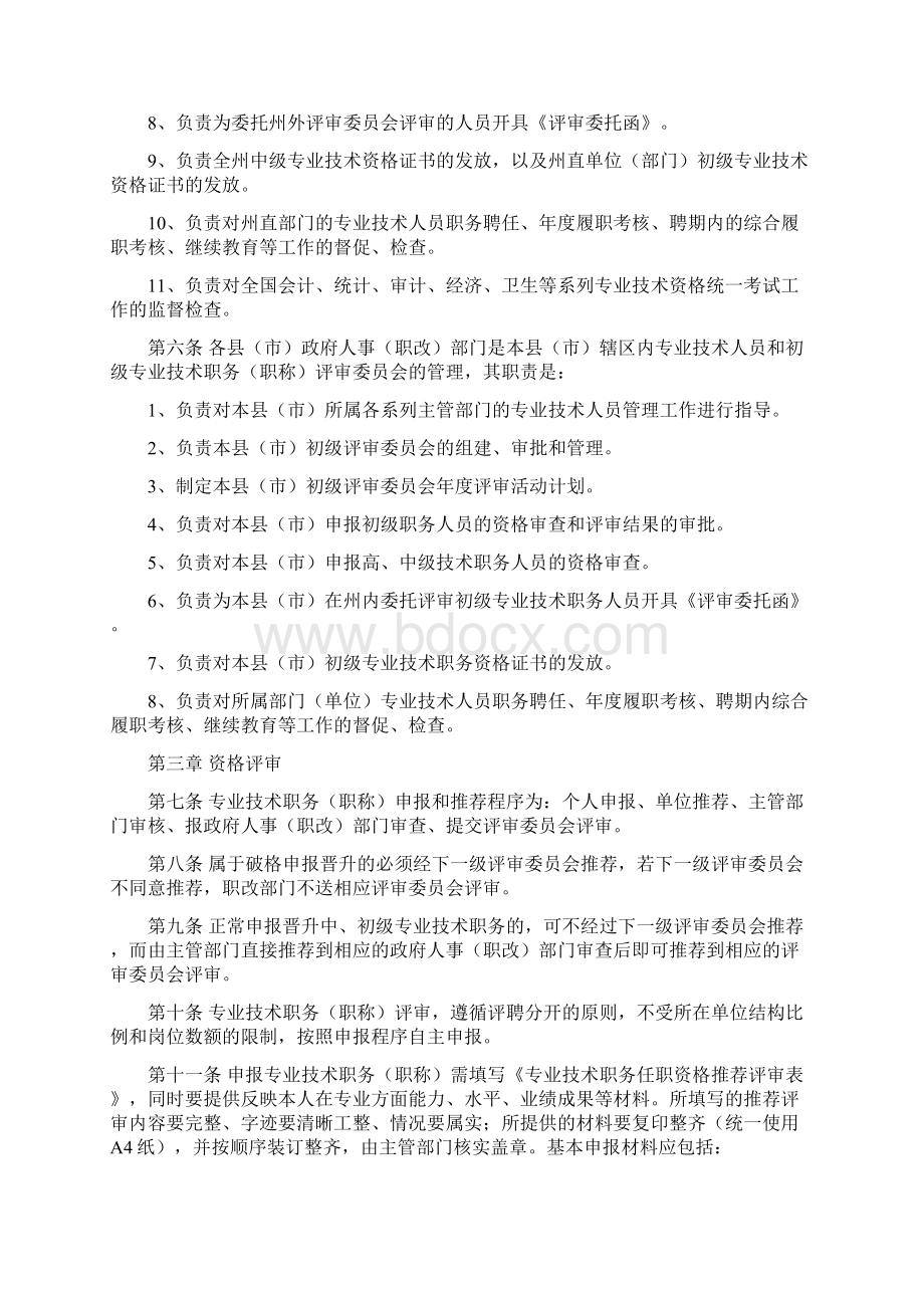 西双版纳州专业技术职务职称Word下载.docx_第2页