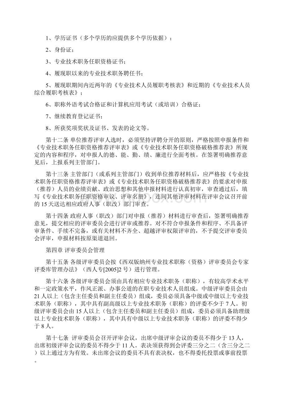 西双版纳州专业技术职务职称Word下载.docx_第3页