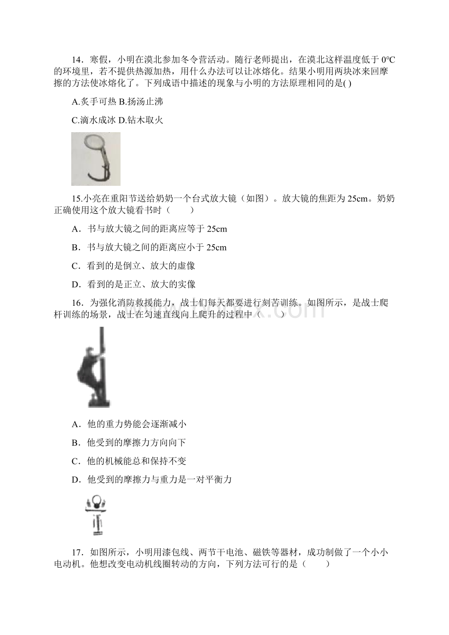 山西省中考物理真题精修word版含答案.docx_第2页