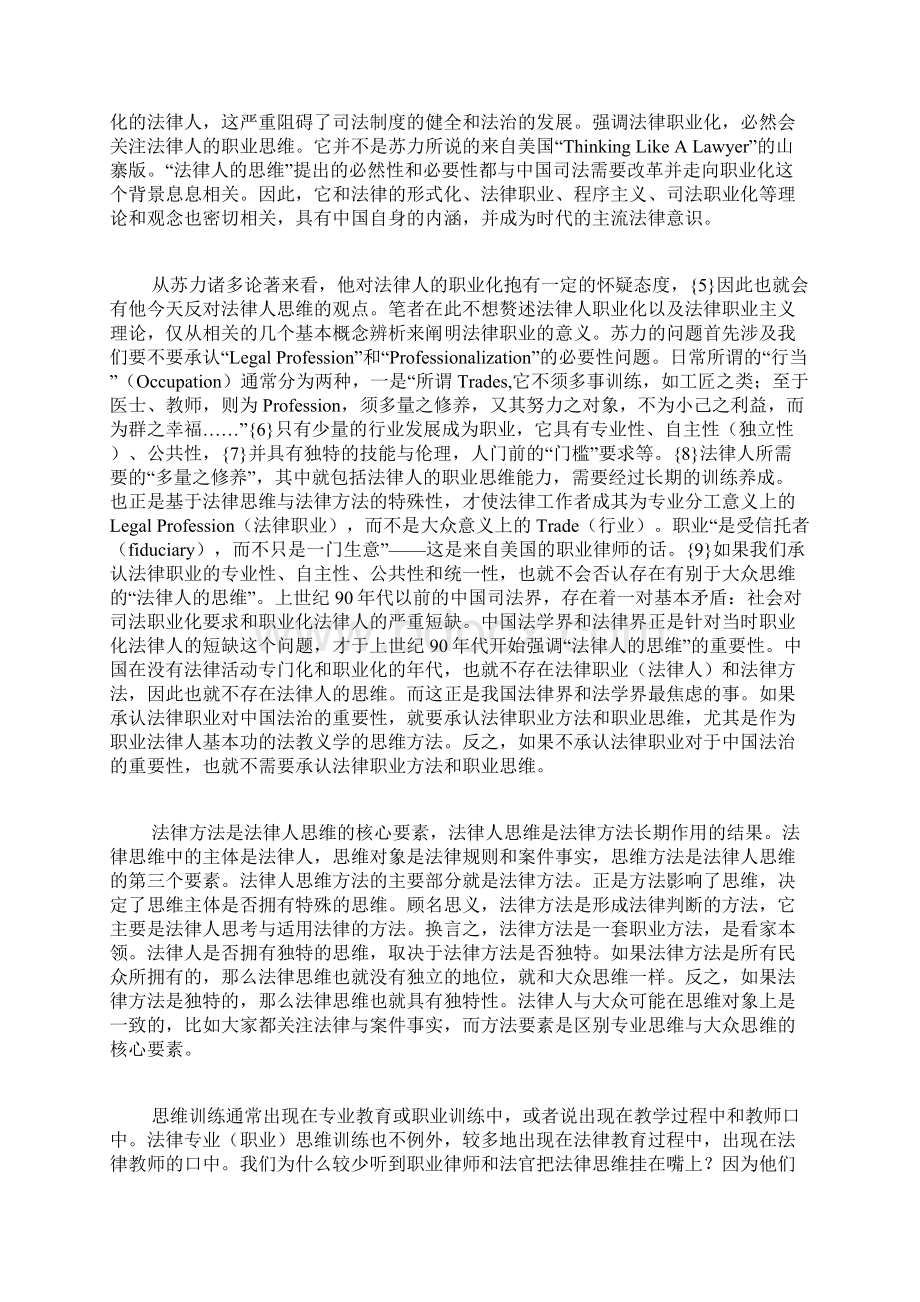 法律人思维的二元论.docx_第3页