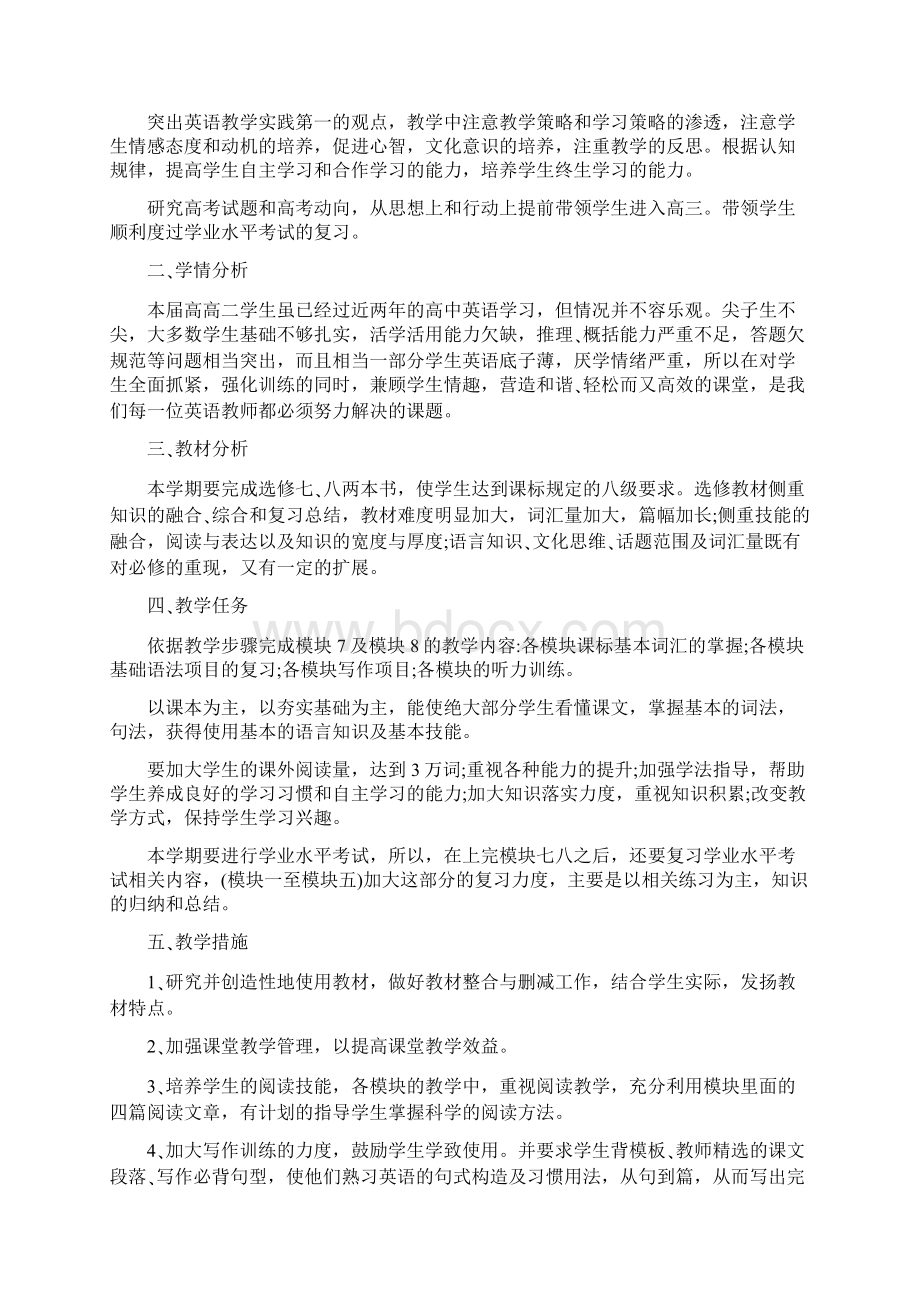 高二英语教师教学工作计划.docx_第3页