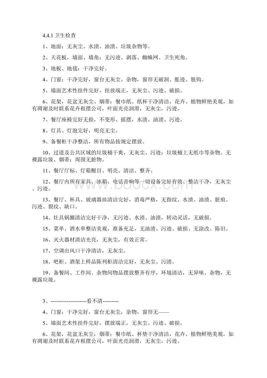 最新酒店管理规章制度详细版资料Word文件下载.docx_第2页