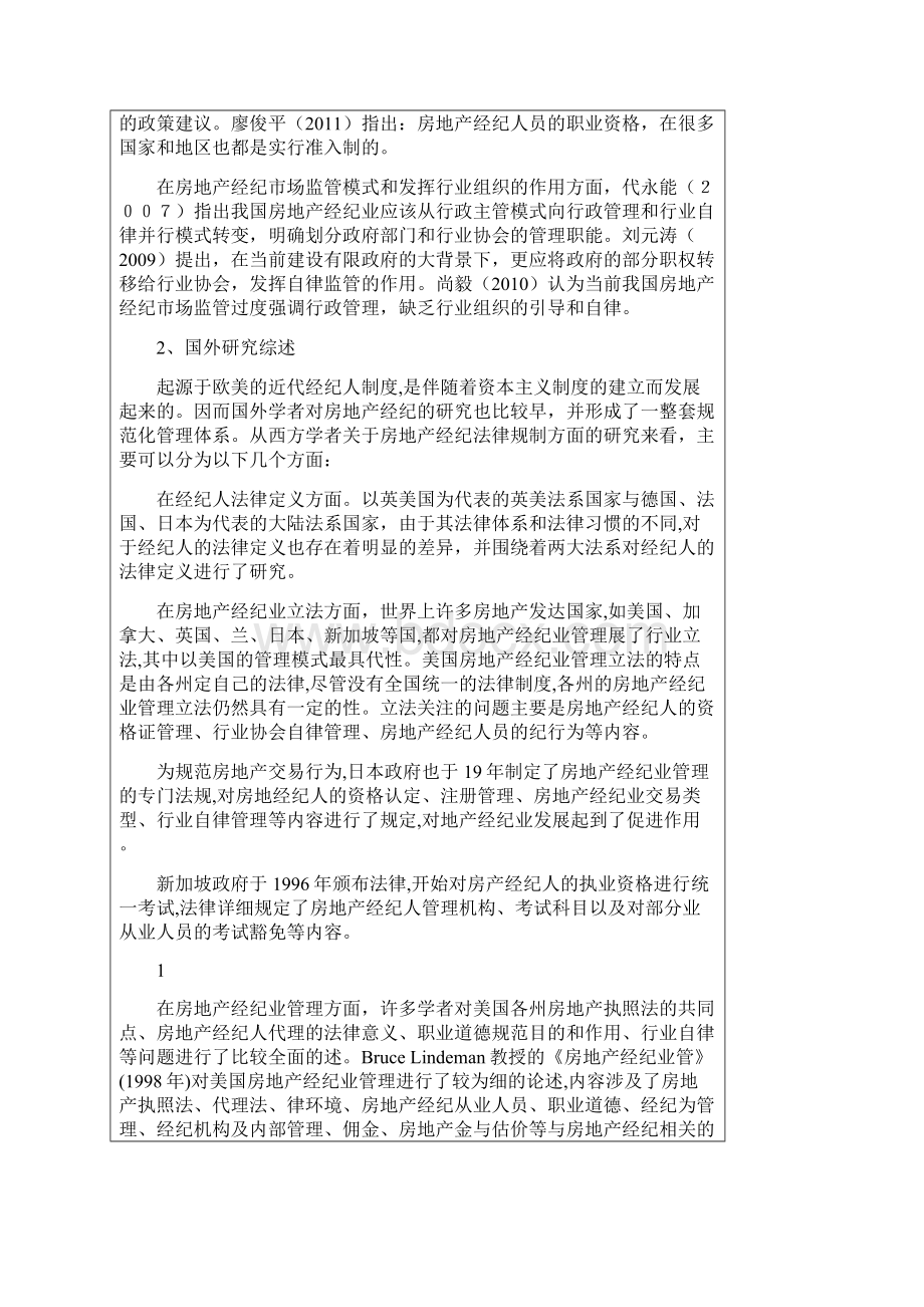 经济硕士开题报告Word格式文档下载.docx_第2页