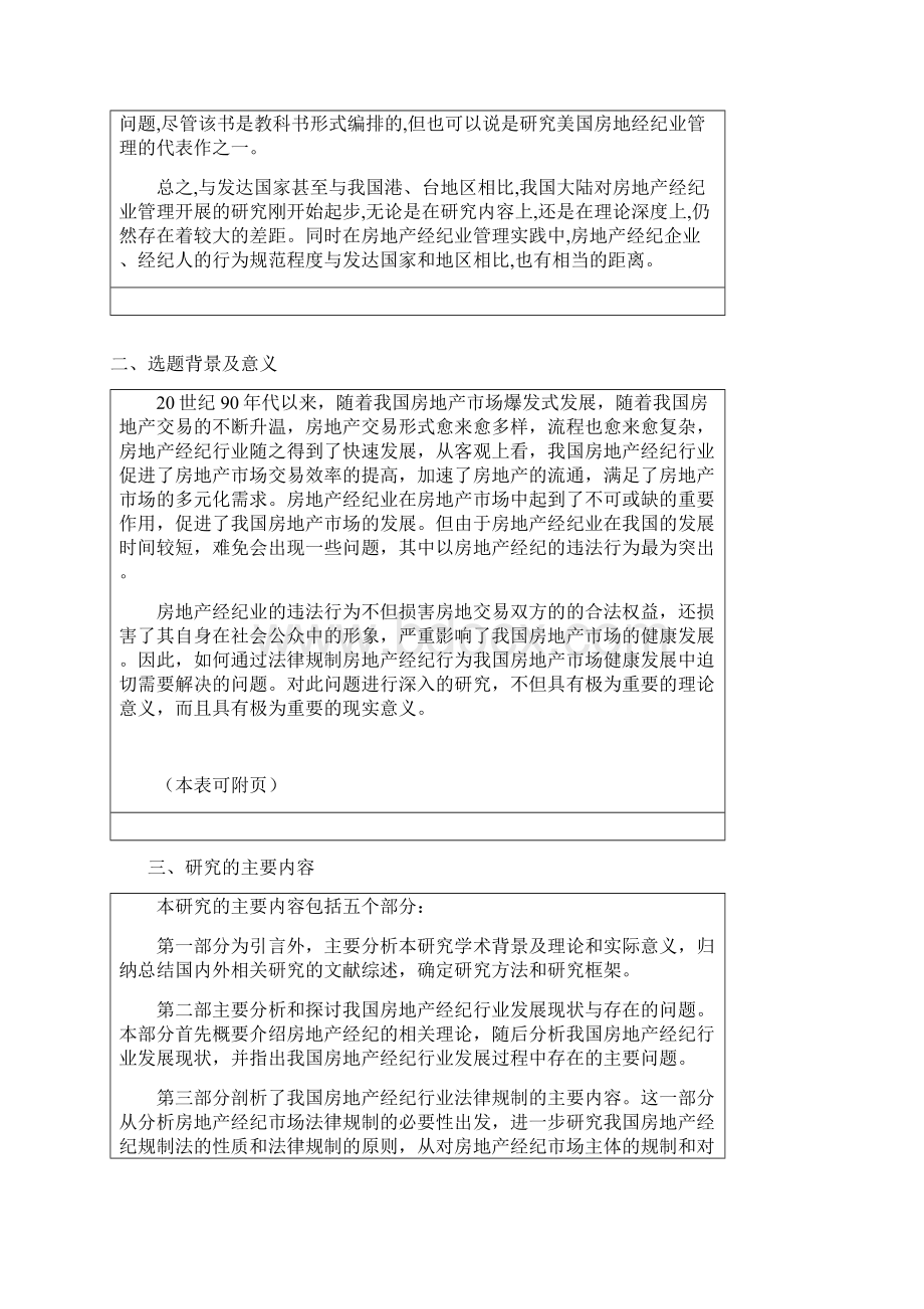 经济硕士开题报告Word格式文档下载.docx_第3页