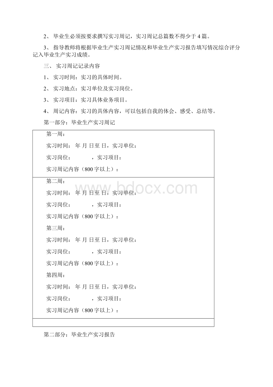 食品院毕业实习手册Word格式文档下载.docx_第2页