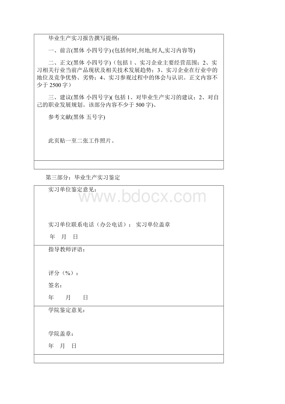 食品院毕业实习手册Word格式文档下载.docx_第3页