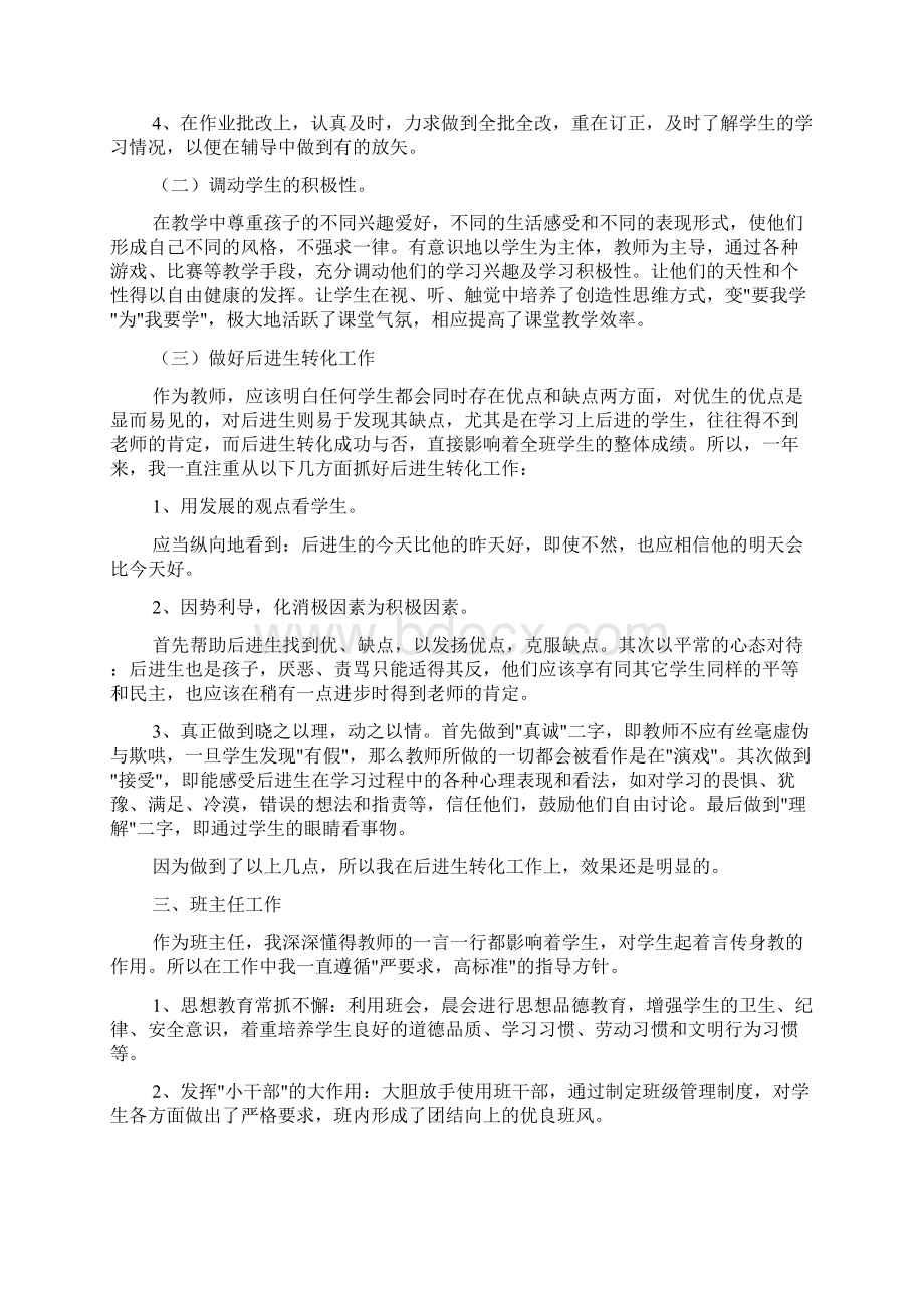 语文教师年度考核个人总结五篇.docx_第2页