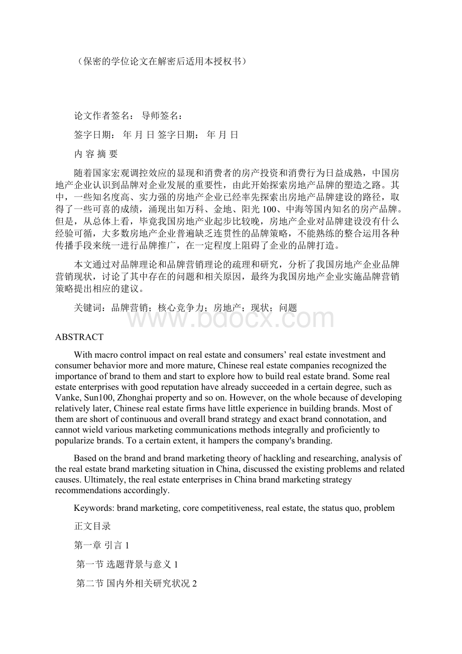 品牌管理Word文档下载推荐.docx_第2页