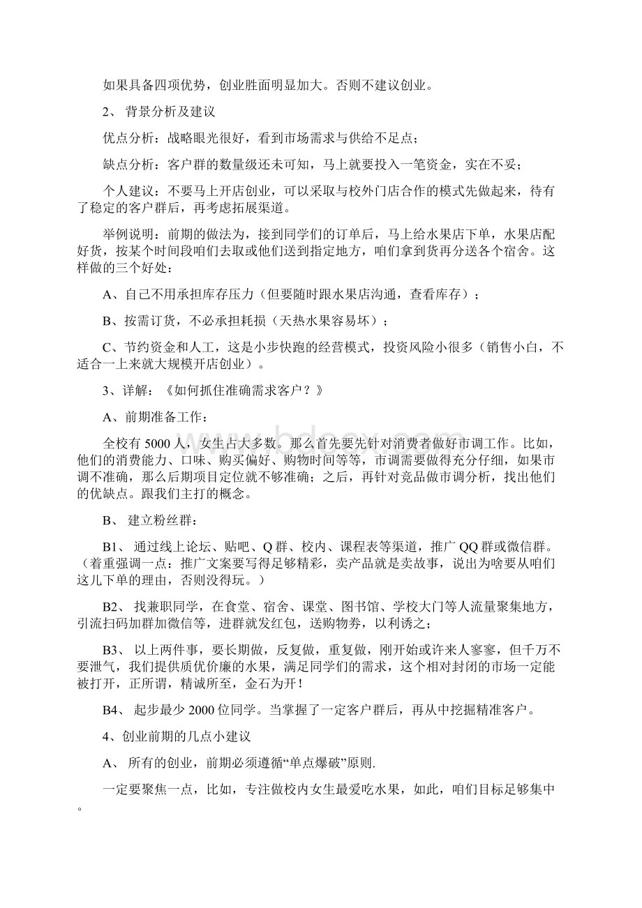 电商行业销售案例.docx_第3页