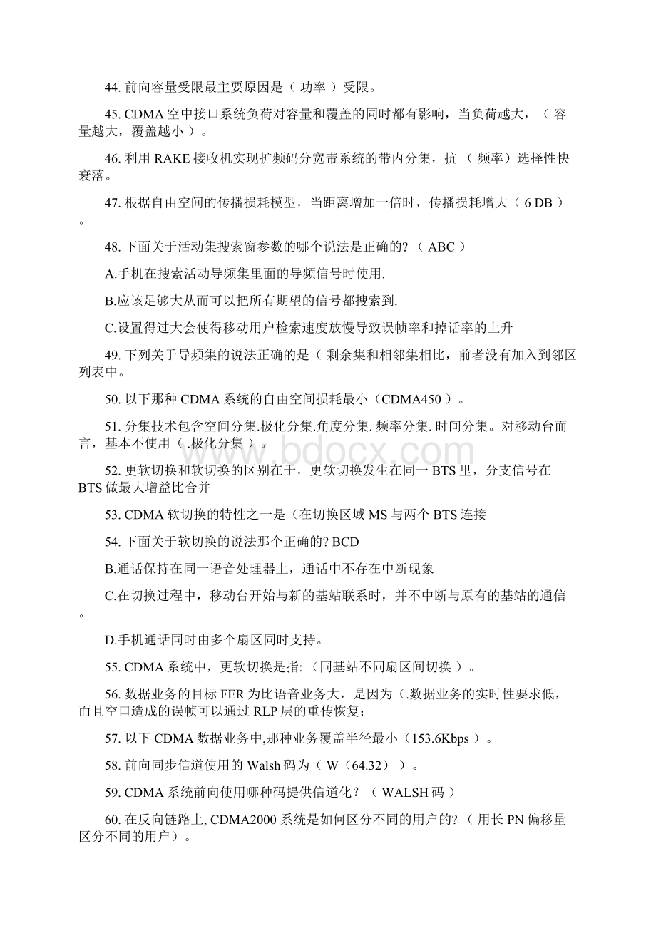 电信3G大赛CDMA网络优化基础试题库六.docx_第3页