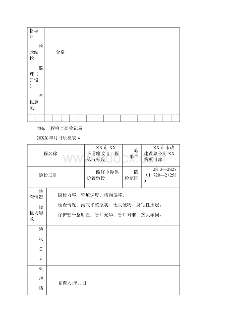 检验批质量检验记录三篇.docx_第3页