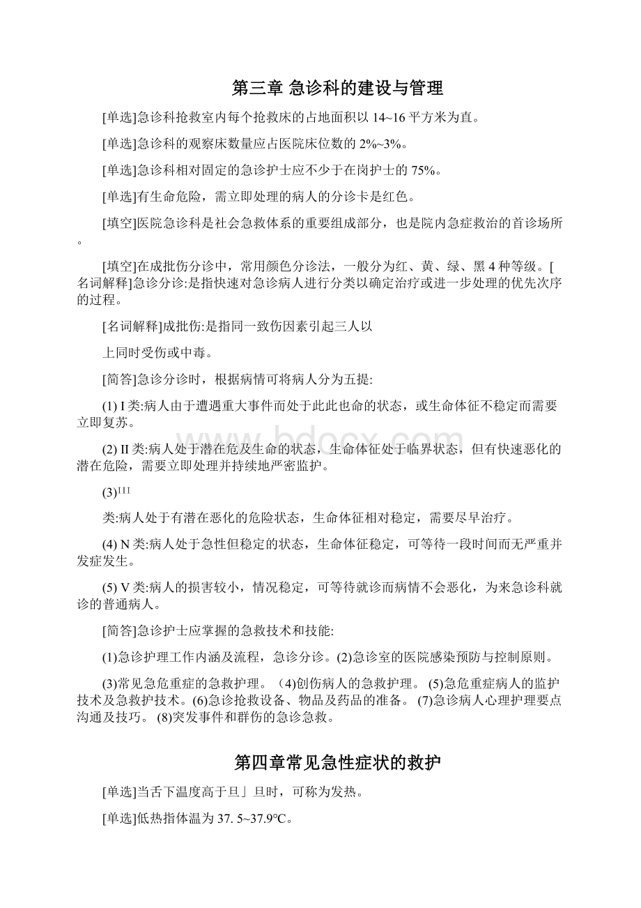 急救护理学分析.docx_第2页