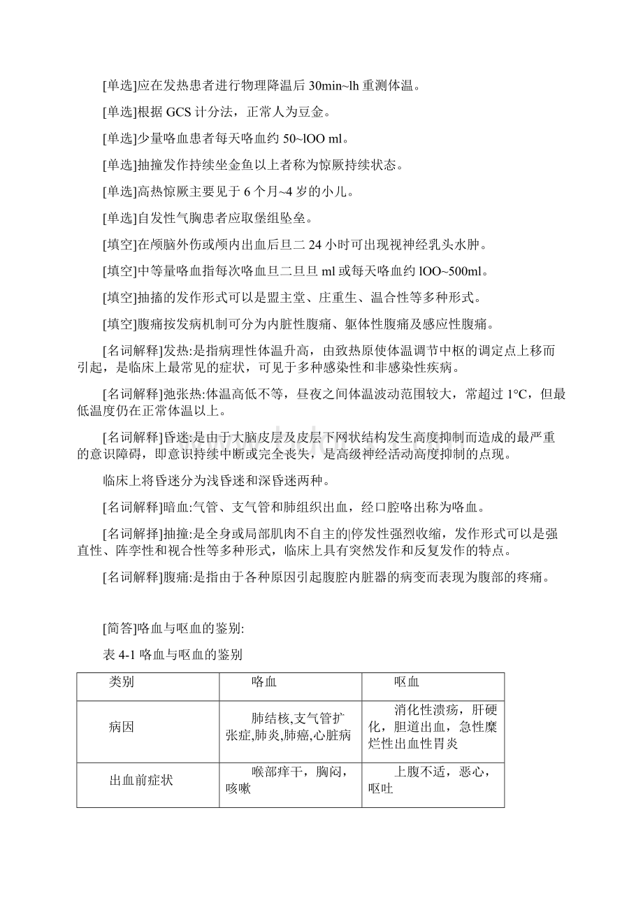 急救护理学分析.docx_第3页