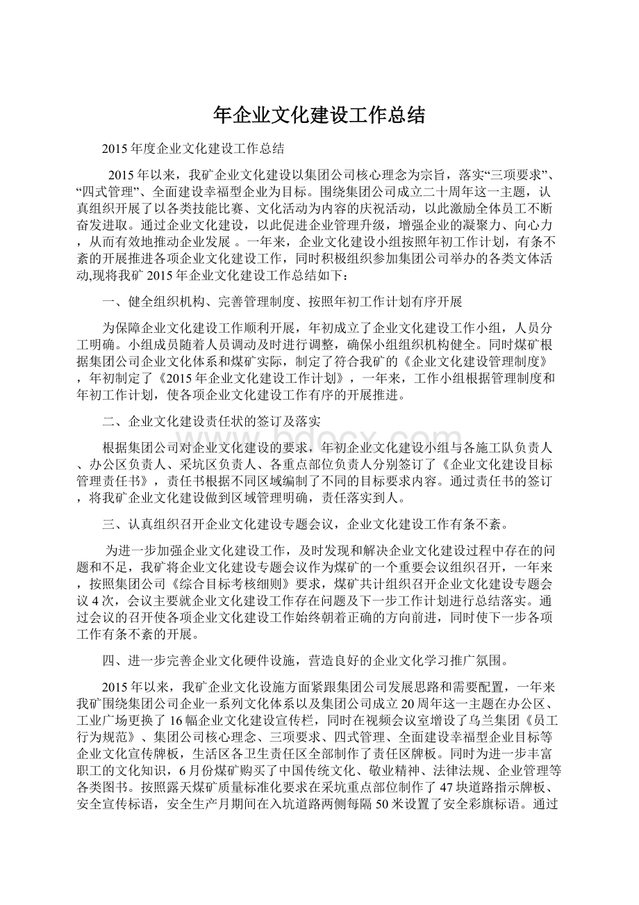 年企业文化建设工作总结.docx