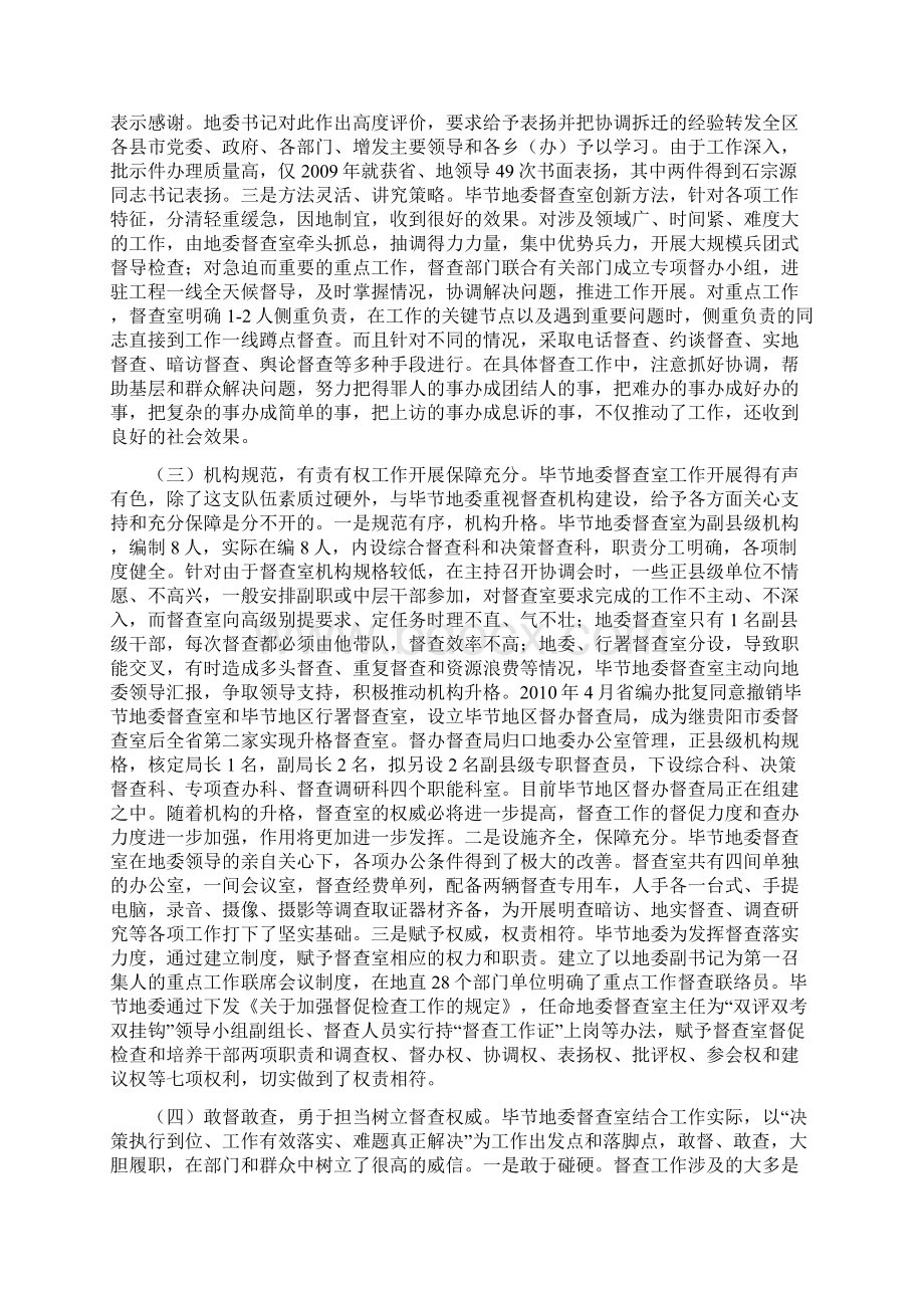 州委督查室赴毕节学习考察调研报告0927定稿.docx_第2页