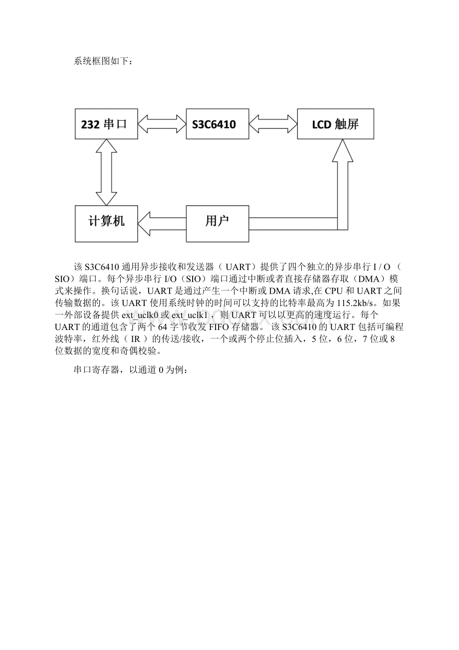 ARM论文.docx_第3页