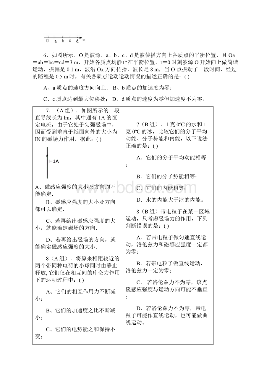 静安杨浦区学年高考模拟.docx_第3页