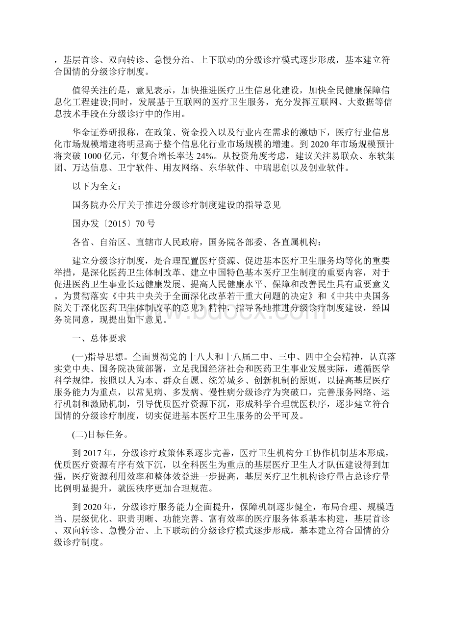 医疗信息化行业分析报告经典版.docx_第3页