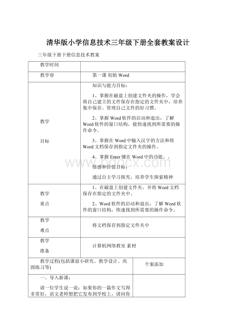 清华版小学信息技术三年级下册全套教案设计.docx