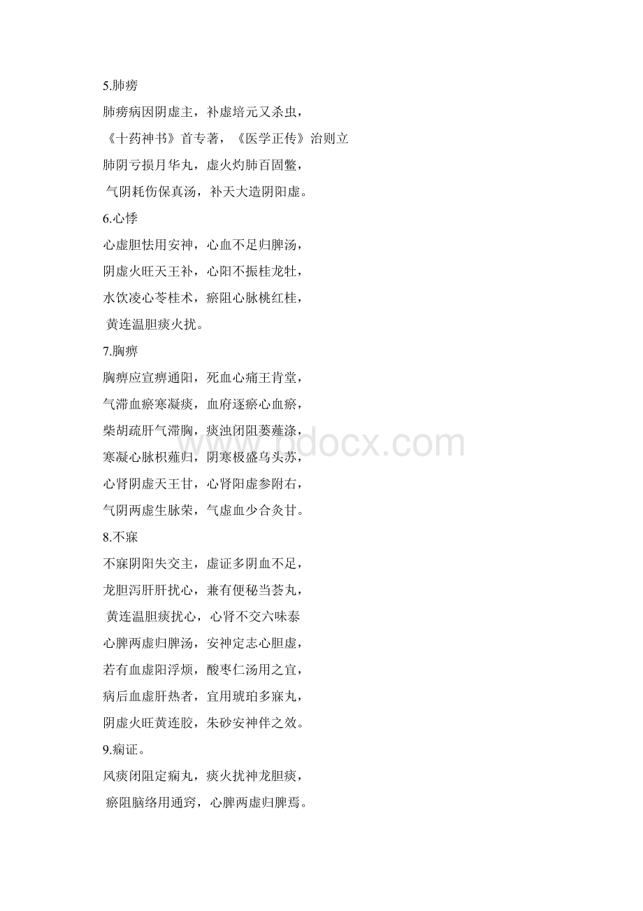 中医执业医师技能考试中内DOC.docx_第2页