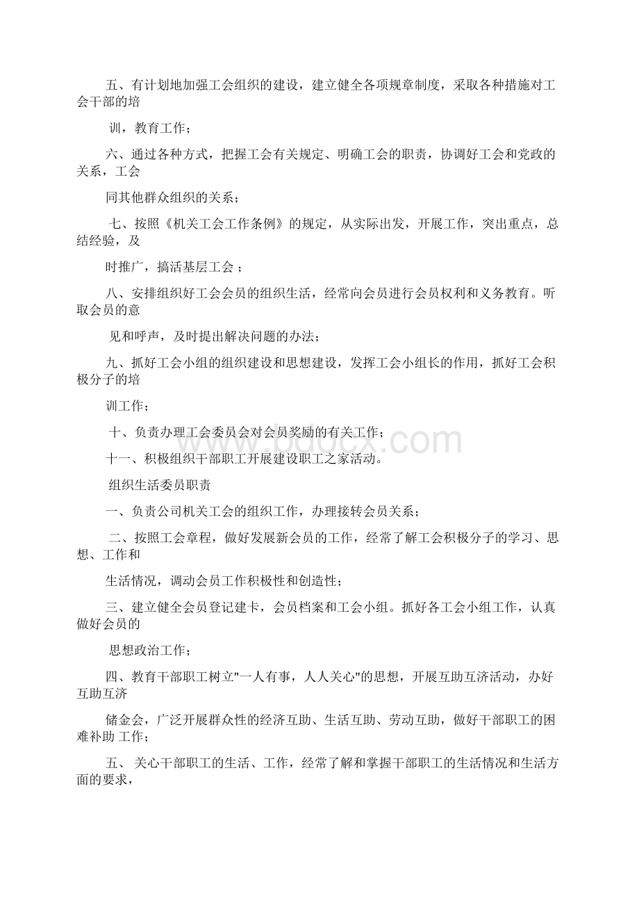 工会各岗位职责Word文档格式.docx_第2页