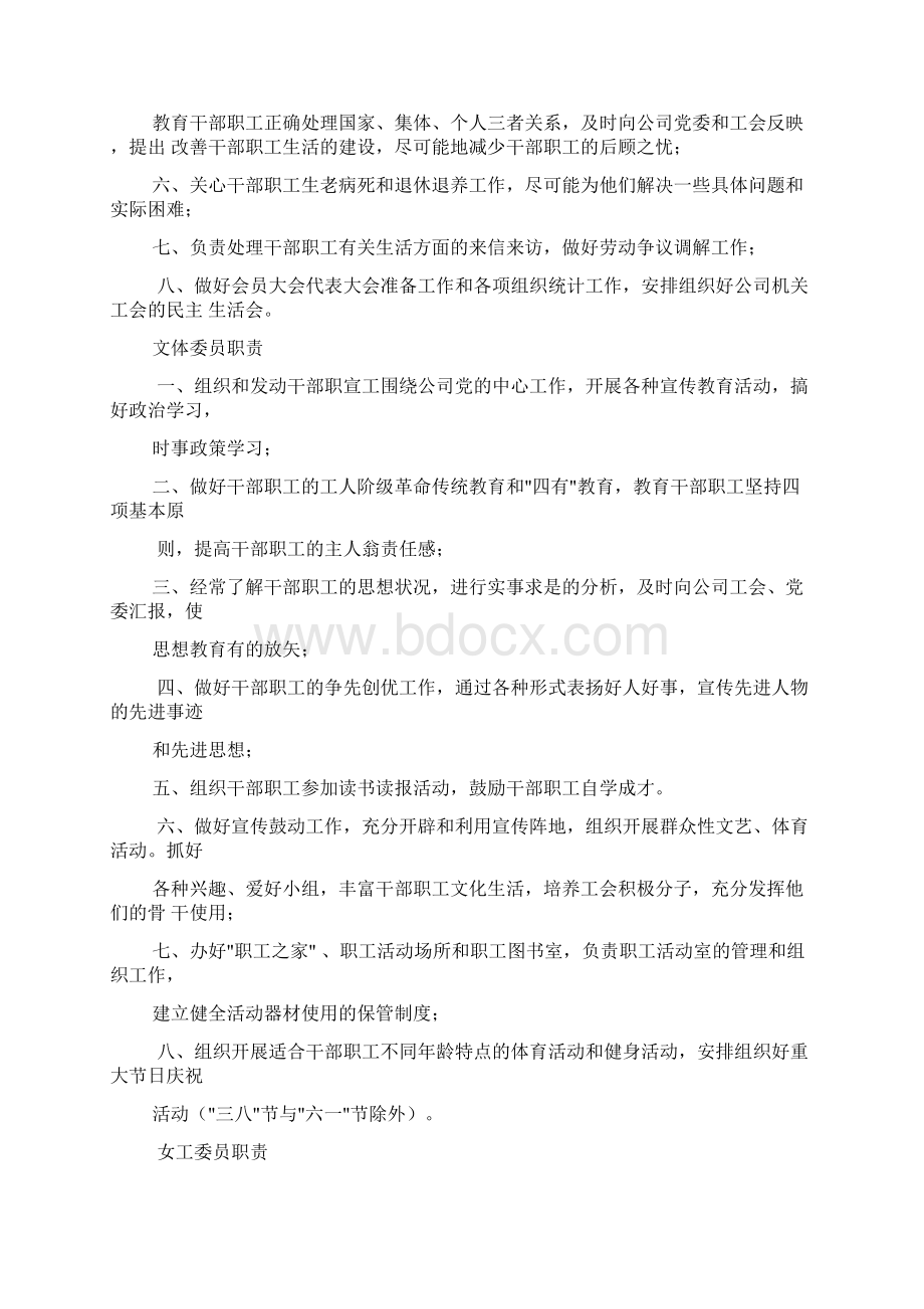 工会各岗位职责Word文档格式.docx_第3页