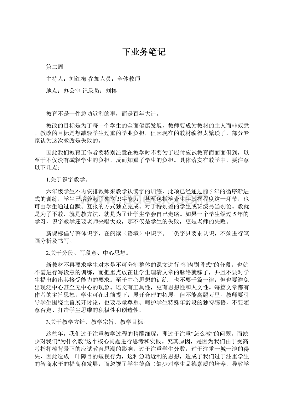 下业务笔记Word格式文档下载.docx_第1页